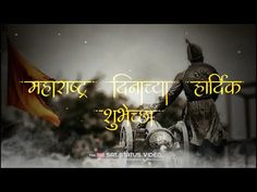 Maharashtra day status | महाराष्ट्र दिन 2020 | 1 may maharashtra din | deshbhakti Status 2020 - YouTube 1 May Maharashtra Din Video, Maharashtra Day Video Status, Maharashtra Din Video, Maharashtra Din Status, Studying Girl, Fb Status