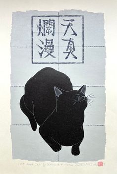 The very cute cat print "Cat and Calligraphy (B) 5" is by Tadashige Nishida, printed in 1999, captures the innocence and playfulness of cat in a unique and artistic way. The calligraphy says "Tenshin Ranman," which means innocence. The calligraphy adds a traditional touch, while the cat adds a playful and whimsical element. This print is perfect for cat lovers or anyone who appreciates the beauty of calligraphy. The cat's expression is just adorable, making this print a unique and charming addit Calligraphy B, Very Cute Cat, Cat Expressions, Cat Art Illustration, Flag Icon, Black Cat Art, Pulp Art, Cats Illustration, Blue Cats