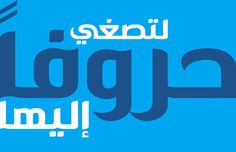 the arabic text is written in two different languages, and it appears to be blue