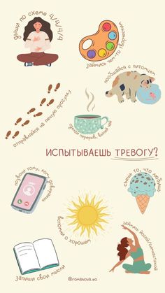 Russian Language, Productive Day, Improve Memory, Color Psychology, Money And Happiness, Happy Words, Mind Body Soul