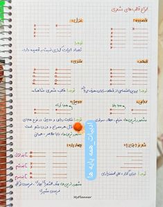 an open notebook with arabic writing on the page and a pencil in front of it