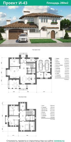 Проект двухэтажного дома И-43 от строительной компании Новация представляет собой двухэтажный коттедж площадью до 300 кв. м., разработанный в средиземноморском стиле, известным своим приплюснутым крышами, а также арками дверных и оконных проемов имеет гараж на 2 авто 3 спальни, отдельную кухню с островом, гостиную с камином и террасу. Габариты дома: 20х12 м. Arch Plan, House Structure Design, House Plans Modern, House Structure, Sims 4 Build Ideas, Villa Design Architecture, House Construction Plan, Plans Modern
