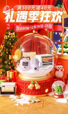 there is a snow globe in front of a christmas tree and other decorations on the floor