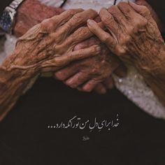 an old woman holding her hands together with arabic writing on the image and in the background