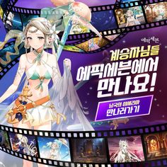 We're recruiting heirs to play EPIC SEVEN! Summertime ISERIA Goddess Of Life, Epic Seven, Anniversary Games, The Heir, Gaming Banner, Games Images, The Guardians, Marketing Design, The Goddess