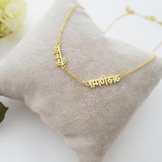 Title: Two Name Hindi necklace, 14k Gold, Hindi Name Necklace, Tiny Sanskrit Necklace, Bangla Necklace, Bengali Necklace, Hindu Charm Necklace- Click here to have a look at our Hindi/Sanskrit/Bengali pieces: https://etsy.me/3iPxKQS- Tiny Hindi name necklace/Two names.- 925 sterling silver and 14k solid gold options are available.- The total weight of the necklace is approximately 1.5-2.5 grams.- If you have your own idea and want a special design please let us know, we can design it for you.- Fo Traditional Gold Name Necklace, Traditional Gold Necklaces For Mother's Day, Traditional Gold Necklace With Name, Traditional Gold Necklace For Mother's Day, Symbolic Gold Jewelry With Name Detail, Symbolic Gold Name Necklaces, Symbolic Gold Name Necklace, Symbolic Name Necklace For Gift, Spiritual Nameplate Necklace For Gift