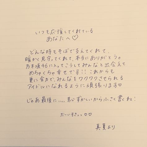 Aesthetic Handwriting Japanese, Handwriting Styles Japanese, Cute Japanese Handwriting, Japanese Letters Aesthetic, Japanese Notes Aesthetic, Japanese Writing Aesthetic, Japanese Language Aesthetic, Handwriting Japanese, Japanese Notes