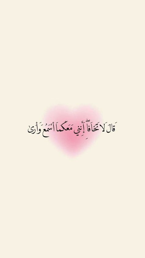 Coran Quotes, Alhumdulillah Quotes, Quran Wallpaper, Islamic Wallpaper Iphone, Ayat Quran, Minimalist Quotes, With You, Positive Words Quotes, Pray Quotes