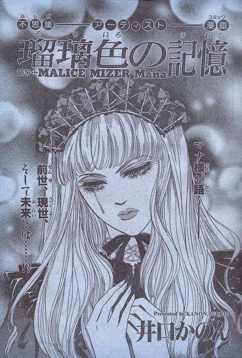 Malice Mizer, Kei Visual, Pretty Drawings, Gothic Anime, Oui Oui, Visual Kei, Art Reference Photos, Graphic Poster, Cute Icons