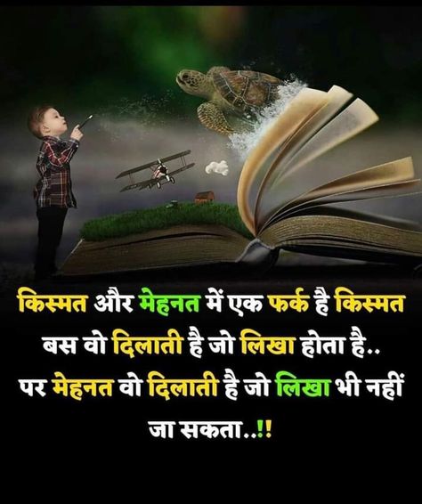 Hindi Quotes, Motivational Quotes Business Thoughts In Hindi, Thought In Hindi For Students, Business Motivational Quotes Hindi, Motivation Quotes For Students Studying, Life Reality Quotes In Hindi, Motivational Thoughts For Students, Hindi Quotes Motivational, Motivational Whatsapp Status, Quotes Reality