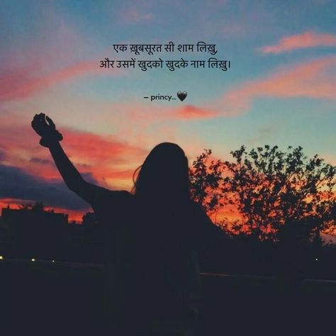 Shayri For Self Love, Shayari On Self Love, Self Love Snapchat Captions, Hindi Poetic Captions, Self Love Shayari In Hindi, Shayari For Instagram Captions, Self Shayari, Aesthetic Shayari Captions, Shayri On Beauty