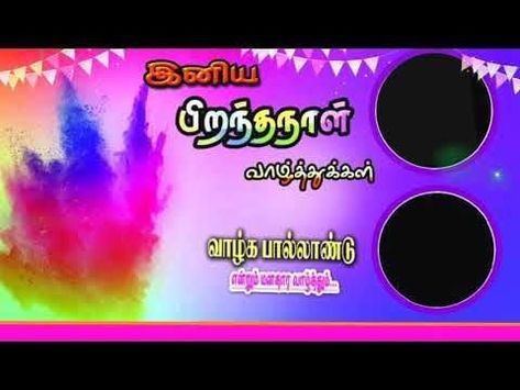 Birthday Background Template, Happy Birthday Photo Editor, Christian Background Images, Birthday Banner Background Hd, Hd Happy Birthday Images, Flex Banner Design, Wedding Titles, Happy Pongal, Birthday Banner Background