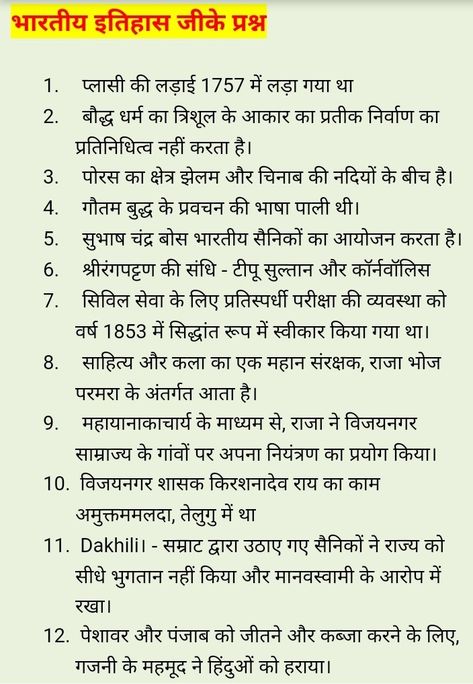 भारतीय इतिहास, Gk Question In Hindi, India Gk, History Questions, Competitive Exam, Science Quotes, Gk Questions And Answers, Gk Knowledge, History Notes