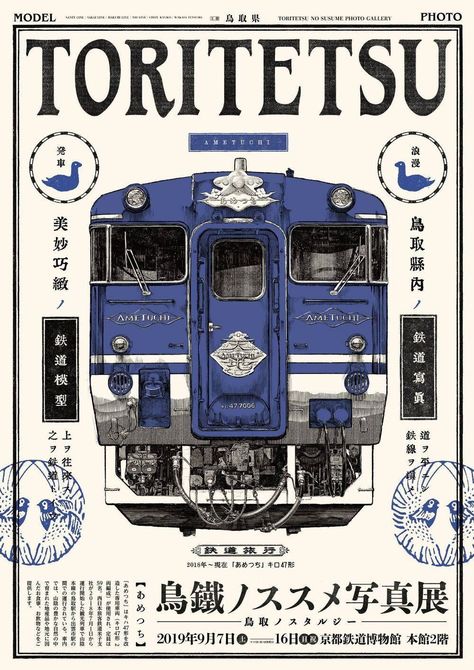 Weekly Inspiration Dose 129 - Indieground Design #graphicdesign #design #art #inspiration #illustration #railway #toritetsu #train #vintage #japanese #print #poster #flyer Kamekura Yusaku, Artsy Posters, Japan Graphic Design, Japanese Poster Design, Weekly Inspiration, Blue Train, Blue Poster, Japanese Graphic Design, Japanese Poster