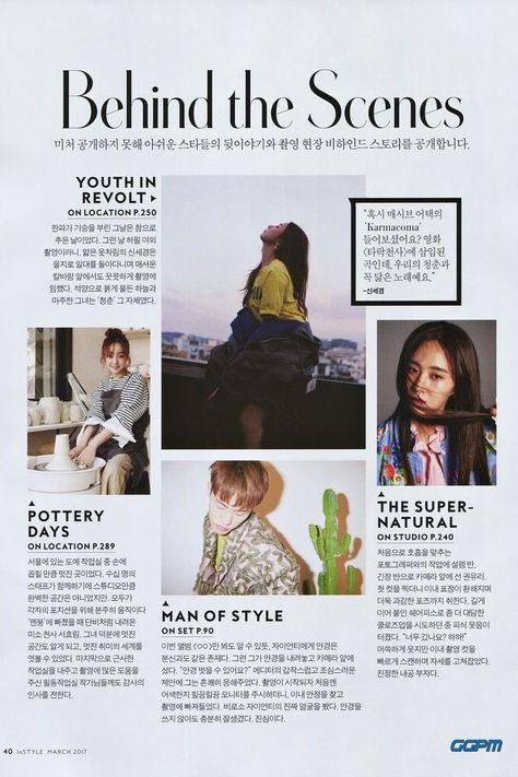 School Magazine Ideas, Magazine Page Layouts, Snsd Yuri, Magazine Format, Fashion Magazine Design, Magazine Layout Inspiration, Newsletter Layout, Fashion Magazine Layout, 잡지 레이아웃