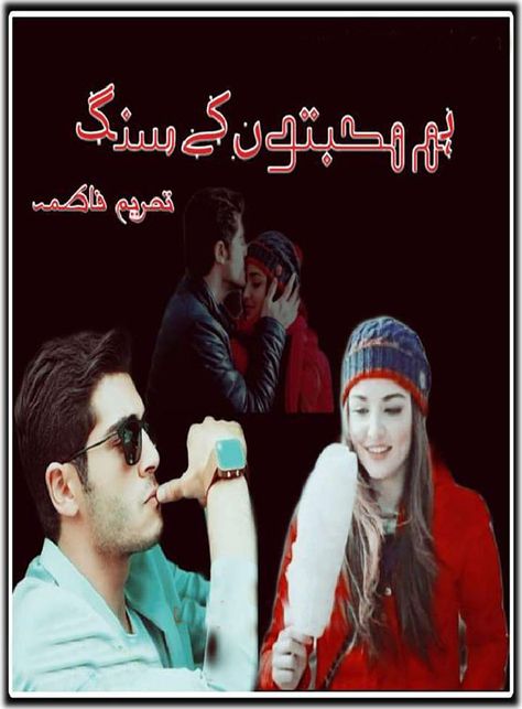 Cousin Marriage, Novels To Read Online, Novelist Quotes, Romantic Novels To Read, Urdu Novel, Urdu Stories, Famous Novels, Novels To Read, Quotes From Novels