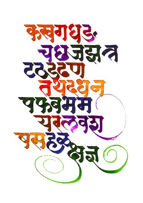 Hindi Alphabet Calligraphy, Hindi Letters Calligraphy, Hindi Calligraphy Fonts Alphabets, Marathi Alphabets Calligraphy, Marathi Letters, Hindi Calligraphy Fonts Design, Marathi Fonts Style, Akshaya Tritiya Creative Marathi, Shiv Rajyabhishek