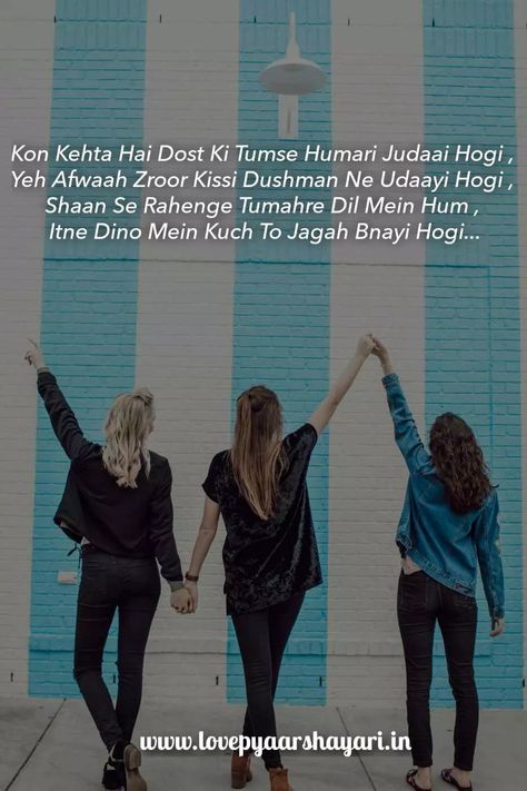 Three Best Friends Quotes, Friendship Day Shayari, Words For Best Friend, Happy Friendship Day Quotes, Friendship Shayari, Online Quotes, Happy Birthday Best Friend Quotes, Friendship Songs, Happy Birthday Love Quotes