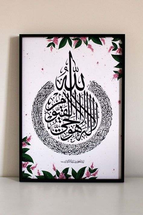 Arabic Calligraphy Photo Frame, Ayatul Kursi Calligraphy Frame, Aayathulkursi Calligraphy, Ayatul Kursi Frame, Aytal Kursi Calligraphy, Ayatul Kursi Calligraphy On Canvas, Ayathulkurshi Calligraphy, Arabic Calligraphy Frames, Ayat Al Kursi Calligraphy