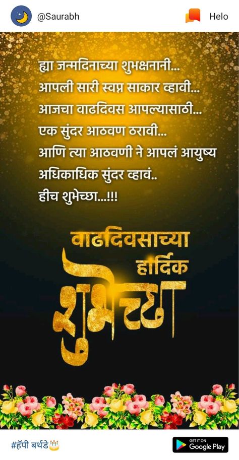 वाढदिवसाच्या हार्दिक शुभेच्छा, दिवाळीच्या हार्दिक शुभेच्छा मराठी, वाढदिवस शुभेच्छा मराठी, Tukadoji Maharaj, Happy Birthday Wishes Marathi, Birthday Wishes Marathi, Birthday Greet, Birthday Wishes For Teacher, Happy Birthday Sms