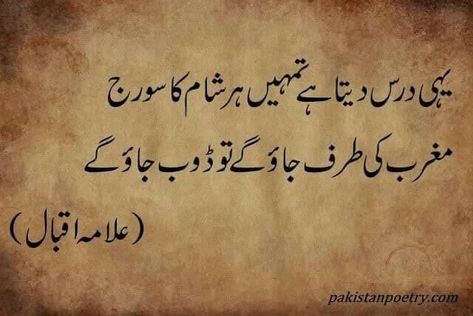 Faya Kun, Allama Iqbal Quotes, Iqbal Shayari, Hassan Ali, Iqbal Quotes, Pashto Shayari, Urdu Sayings, Urdu Poetry 2 Lines, Romantic Poetry Quotes