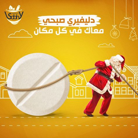 creative free delivery campaign for social media with christmas theme by Marklinica agency Christmas Theme Social Media Post, Christmas Food Graphic Design, New Year Ads Advertising Campaign, Christmas Food Social Media Post, Santa Creative Ads, Xmas Creative Ads, New Year Campaign Ideas, Social Media Christmas Post Ideas, Christmas Ads Social Media