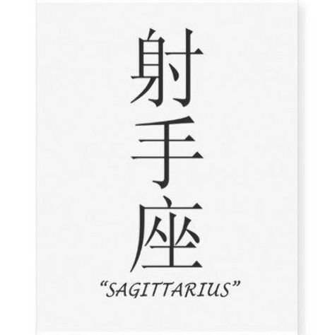 Sagittarius ♐ Chinese Sagittarius Tattoo, Sagittarius In Chinese Tattoo, Sagittarius Japanese Tattoo, Saggitarius Tattoo Men Forearm, Red Saggitarius Tattoo, Best Sagittarius Tattoos, Zodiac Signs Tattoos Sagittarius, Tattoos For Sagittarius Women, Sagitarius Tattoo Ideas Sagittarius