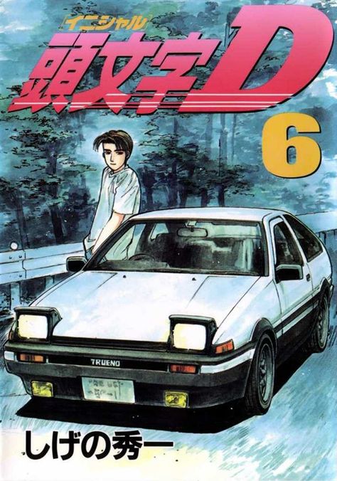 Manga Magazine, Posters Diy, Retro Japan, Initial D, Double Sided Adhesive Tape, Ae86, Åland Islands, Paper Houses, Diy Vintage