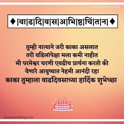 Kaka Birthday Wishes In Marathi Happy Birthday Kaka, Birthday Message For Uncle, Uncle Birthday Quotes, Birthday Thanks Message, Birthday Wishes In Marathi, Birthday Wishes For Uncle, Thanks Messages, Thank You For Birthday Wishes, Happy Birthday Uncle