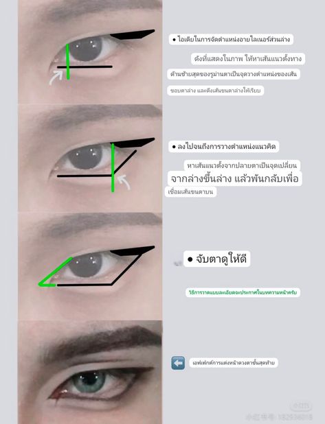 Makeup Ideas For Cosplay, How To Cosplay Makeup, How To Draw Man Eyes, Male Cosplay Makeup, Men’s Makeup, Cosplay Eye Makeup, Cosplay Makeup Ideas, Cosplay Eyes, Makeup Pattern