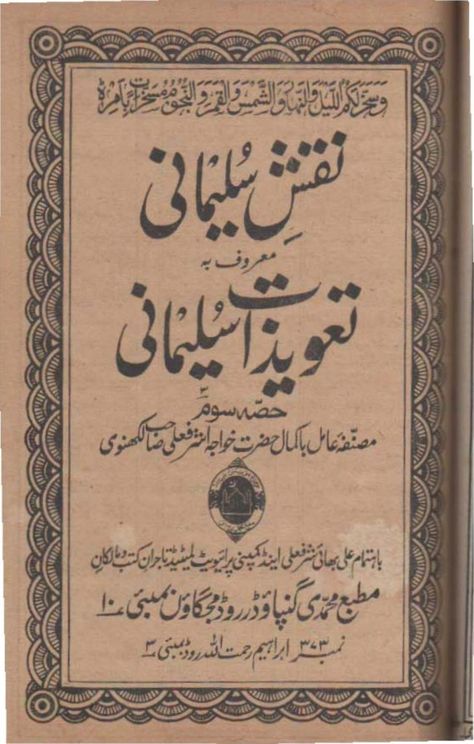 G124 naqsh e sulaiman book3 Islamic Books Online, Islamic Books In Urdu, Demon Book, Free Ebooks Pdf, Black Magic Book, Read Books Online Free, Ebooks Free Books, Free Books To Read, Free Ebooks Download Books