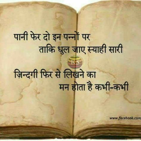 Kumar Vishwas, Desi Quotes, Shyari Quotes, Hindi Quotes Images, Hindi Good Morning Quotes, Shayari Hindi, Radha Krishna Love Quotes, Hindi Quotes On Life, Mixed Feelings Quotes