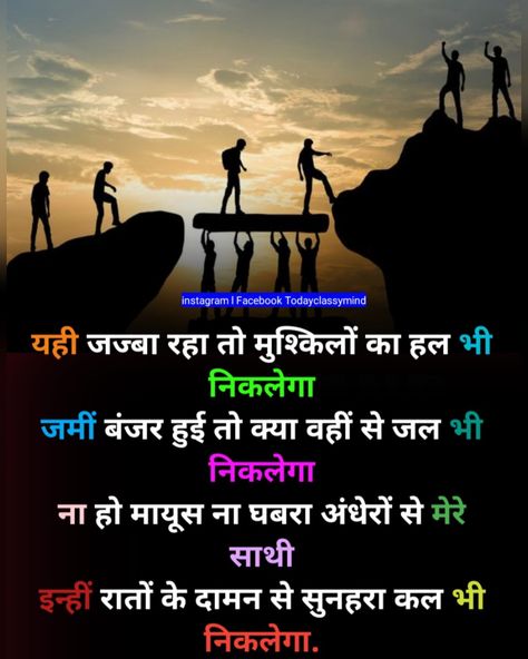 Motivation line student life Motivation Line, Synonyms And Antonyms, Motivational Quotes In Hindi, Hindi Language, Quotes In Hindi, Student Life, Hindi Quotes, Success Quotes, Motivational Quotes