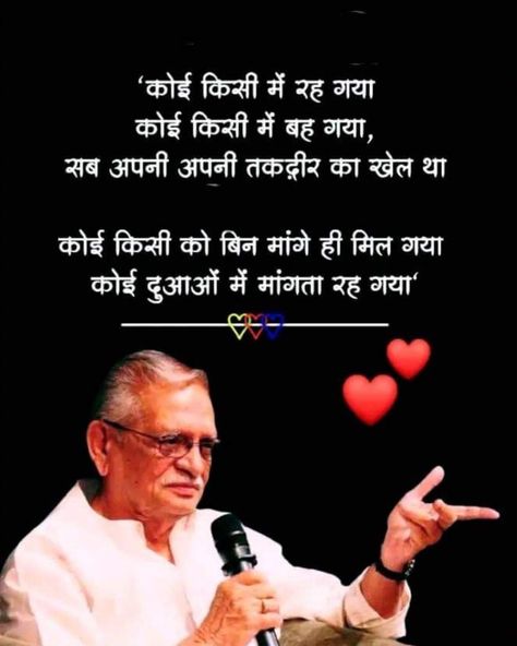 Guljar Shayri Hindi, Hindi Shayari Deep Gulzar, Hindi Love Shayari Romantic, Emoji Defined, Mirza Ghalib, Marathi Calligraphy, Shyari Quotes, Inpirational Quotes, Good Morning Life Quotes