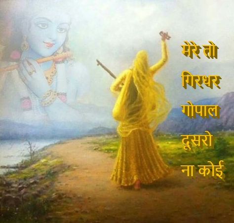 Meera Krishna, Meera Bai, Krishna Mantra, Radha Krishna Quotes, Krishna Book, Peace Illustration, Radha Krishna Wallpaper, Lord Vishnu Wallpapers, Krishna Radha Painting