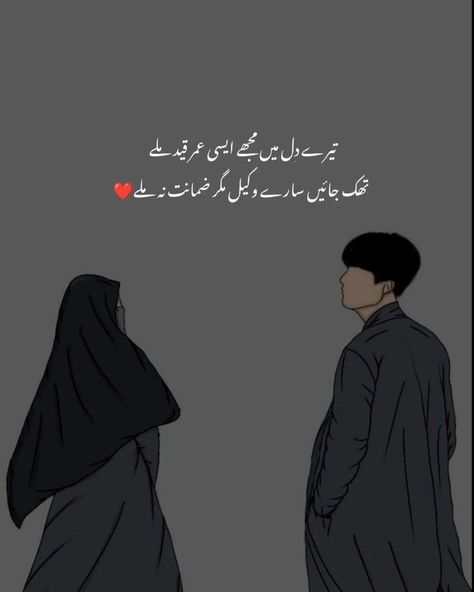 Romantic Poetry For Husband, Fiance Quotes, Hubby Quotes, Hubby Love Quotes, Tough Quote, Husband And Wife Love, Love Quotes In Urdu, Tips For Happy Life, Cute Relationship Quotes