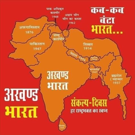 Rss Flag, Ancient India Map, भारतीय इतिहास, Hinduism History, Upsc Notes, Motvational Quotes, History Infographic, Winning Quotes, Jennie Aesthetic