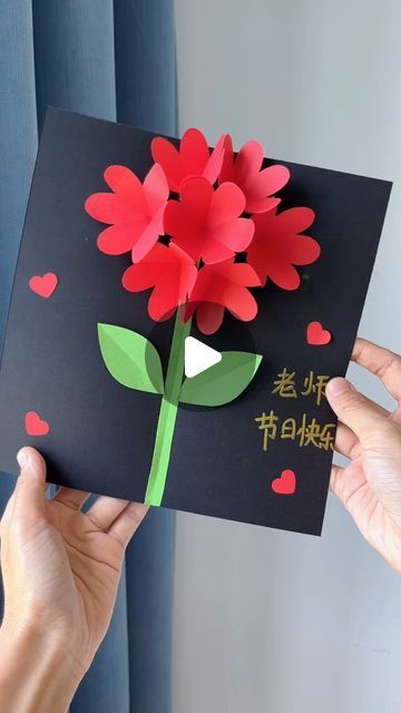 Paper Craft Ideas on Instagram: "Create a memorable surprise with these 3D greeting card ideas that will leave everyone in awe! Imagine opening a card and watching a beautiful paper flower bloom right before your eyes. With just a few simple folds and some creative layering, you can craft stunning pop-up flowers that add a special touch to your greetings. These handmade cards are perfect for any occasion, allowing you to express your creativity while bringing a smile to someone's face. Whether it's a birthday, anniversary, or just a thoughtful gesture, these 3D flower cards are a fun and meaningful way to show you care." Diy Cards For Anniversary, Paper Flower Card Ideas, Creating Cards Ideas Simple, How To Make Cards Handmade Simple, Craft Greeting Cards Ideas, Flower Greeting Cards Handmade, 3 D Cards Pop Up, Simple Paper Flowers Craft, Making Greeting Cards Ideas