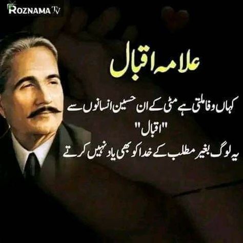 Rise Of Ottoman Empire, Allama Iqbal Best Poetry, Allama Iqbal Quotes, Iqbal Poetry In Urdu, Funny Cats Video, Iqbal Quotes, Queen Quotes Funny, Allama Iqbal Poetry, Urdu Quotes Images