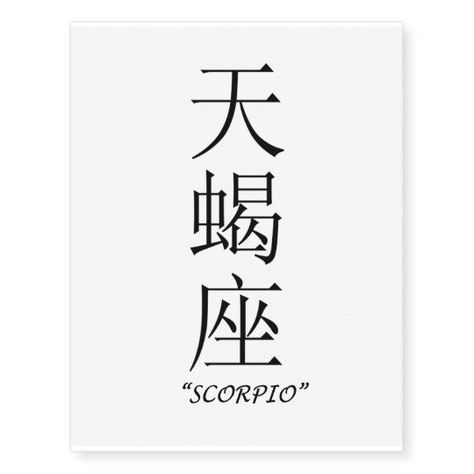 Pin on joestuff Scorpio In Japanese Tattoo, Scorpio Chinese Tattoo, Scorpio In Chinese Tattoo, Scorpio Japanese Tattoo, Scorpio Symbol Aesthetic, Tattoos Scorpio Zodiac, Zodiac Tattoos Scorpio, Scorpio Zodiac Tattoos For Women, Scorpio Tattoo Zodiac