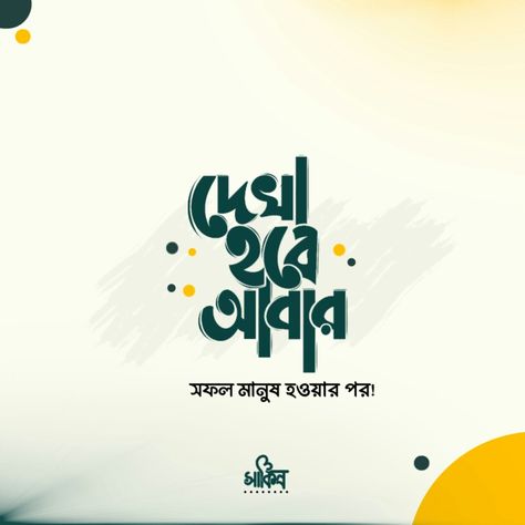 #bangla #typography #banglatypography #bangla_typography Bangla Typography Fonts, Typography Bangla, Typography Design Quotes, Bangla Typography, Bangla Love Quotes, Editing Lightroom, Photo Editing Lightroom, Poster Ideas, July 10