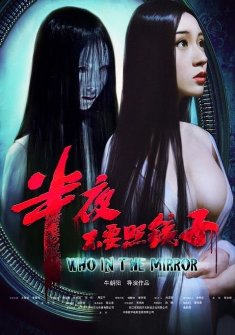 Asian Horror Movies, Japanese Horror Movies, Kei Visual, Japanese Horror, Horror Video Games, Horror Artwork, Horror Posters, Japanese Movies, Japanese Film