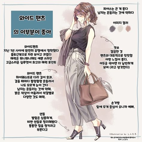 핫산) 일본 직장인 여성들의 유행하는 패션 만화.manhwa > 베스트 | 뀨잉넷 - 온세상 모든 웹코믹이 모이는 곳 Image Drawing, 일본 패션, 그림 그리기, Anime Images, Manga Anime, Memes, Drawings, Anime, Art