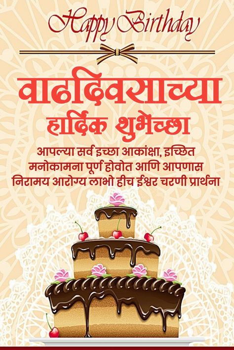 वाढदिवस शुभेच्छा मराठी, Vishwakarma Image, Curvy Quotes, Thank You For Birthday Wishes, Album Layout, Happy Birthday Cake Images, Birthday Background Images, Birthday Photo Banner, Photo Album Layout