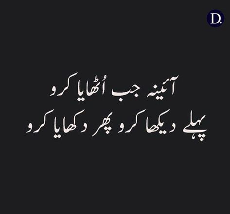 Urdu Quotes In English, Inspirational Quotes In Urdu, Love Quotes In Urdu, Urdu Funny Quotes, Urdu Funny Poetry, Funny Quotes In Urdu, Morning Quotes Funny, Urdu Love Words, Poetry Quotes In Urdu