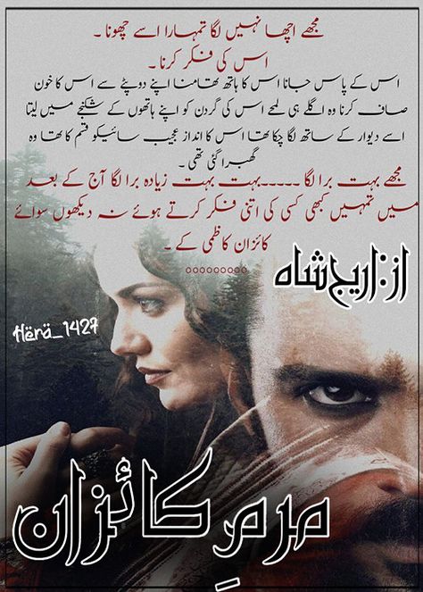 Forced Marriage, Novels To Read Online, Best Romance Novels, Novelist Quotes, Online Novels, Romantic Novels To Read, Urdu Novel, Thriller Novels, Urdu Stories