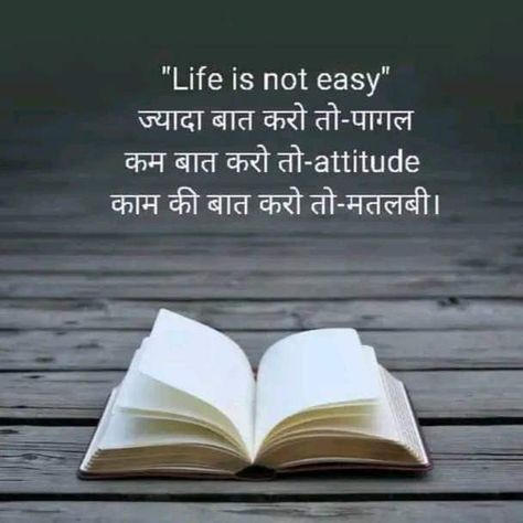 Quotes Whatsapp, Inspirational Smile Quotes, Inspirational Quotes Background, Funny Quotes In Hindi, Thoughts In Hindi, Inspirational Quotes In Hindi, Trend Quote, Whatsapp Status Quotes, Reality Of Life Quotes