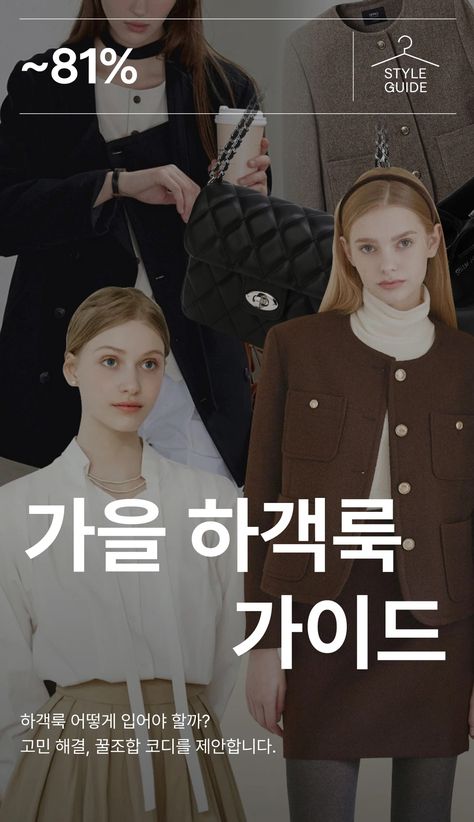 스타일가이드_하객룩 연합 Style Guides, Promotion, Instagram