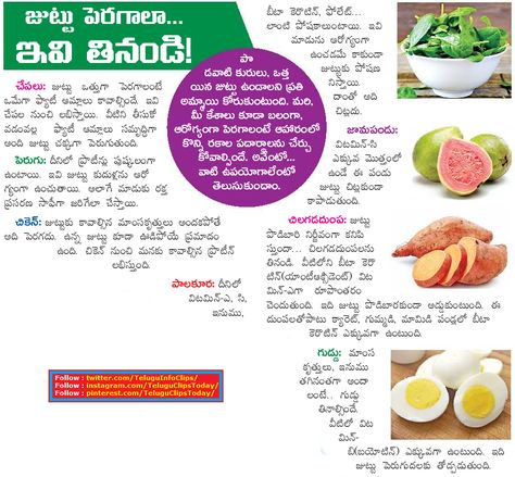 food for hair growth tips info in telugu Hair Growth Tips In Telugu, For Hair Growth Tips, Food For Hair Growth, Food For Hair, Hair Growth Tips Faster, Recipes Indian Food, Kitchen Diy Makeover, Computer Shortcuts, Recipes Indian