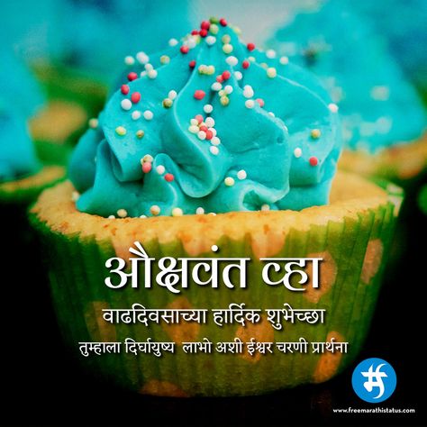 Birthday Life Wish - Free Marathi Status वाढदिवस शुभेच्छा मराठी, Happy Birthday Wishes Marathi, Birthday Wishes Marathi, Marathi Birthday Wishes, Happy Birthday Wishes In Marathi, Birthday Wishes In Marathi, शुभ रात्री, Birthday Wishes For A Friend, Happy Birthday Chocolate Cake